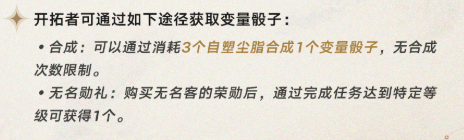 崩坏星穹铁道3.0变量骰子怎么用 3.0变量骰子最全使用指南图片10