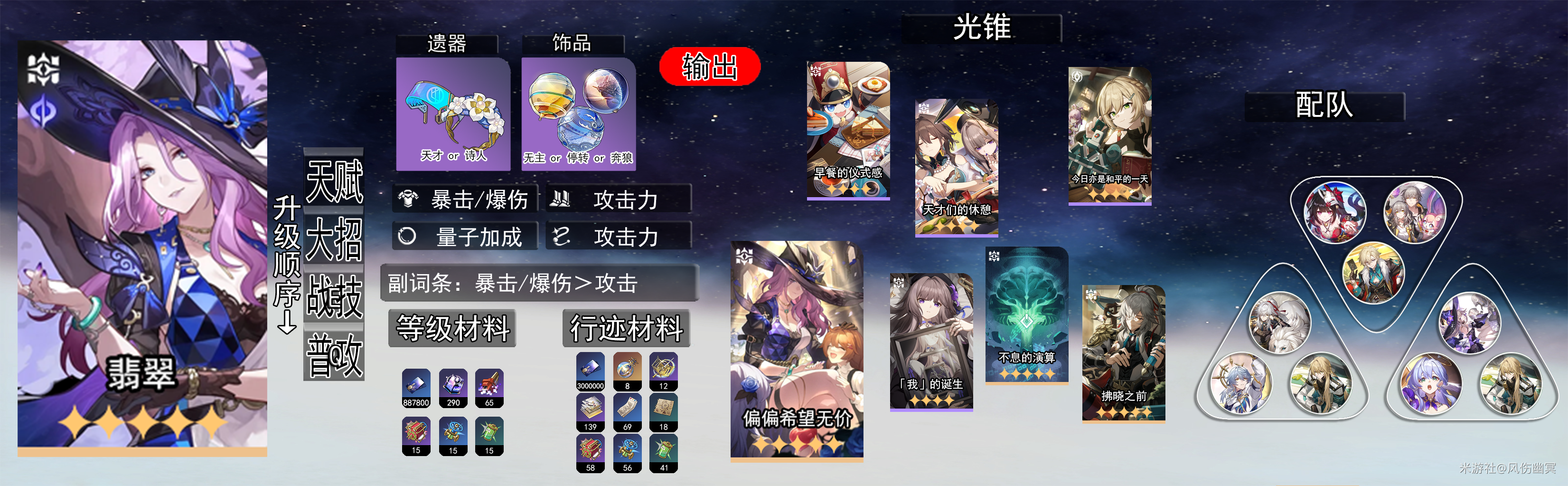 崩坏星穹铁道3.0上半卡池哪些值得抽 3.0上半卡池光锥抽取建议图片2