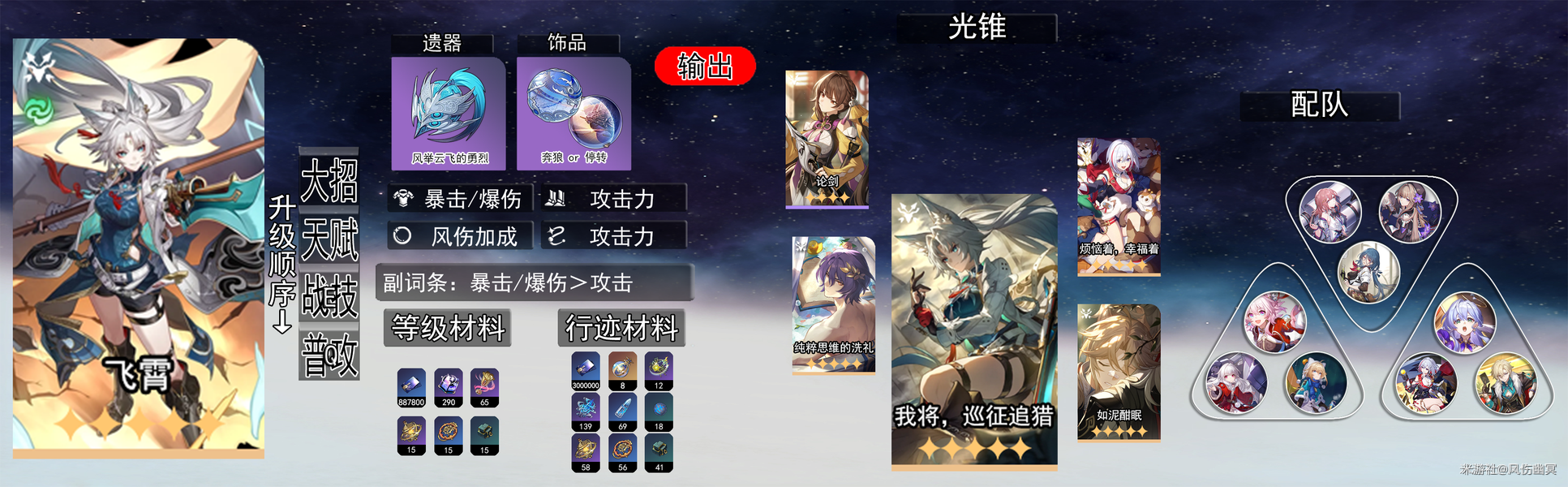 崩坏星穹铁道3.0上半卡池哪些值得抽 3.0上半卡池光锥抽取建议图片3