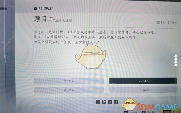 燕云十六声神算试答案大全  孤云神算试答案汇总[多图]图片6