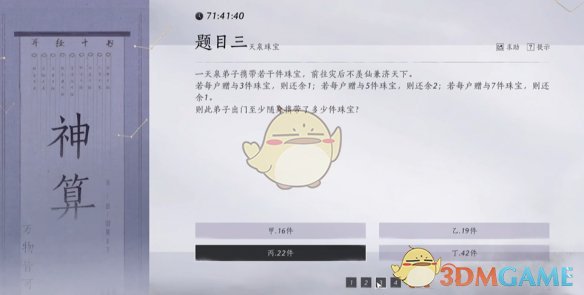 燕云十六声神算试答案大全  孤云神算试答案汇总[多图]图片4