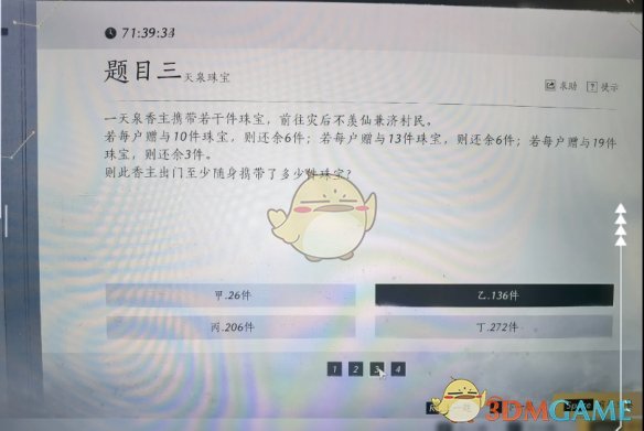 燕云十六声神算试答案大全  孤云神算试答案汇总[多图]图片7