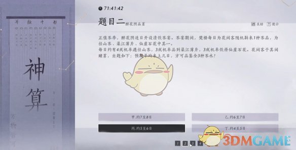 燕云十六声神算试答案大全  孤云神算试答案汇总[多图]图片3