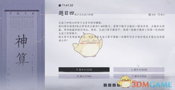 燕云十六声神算试答案大全  孤云神算试答案汇总[多图]图片5