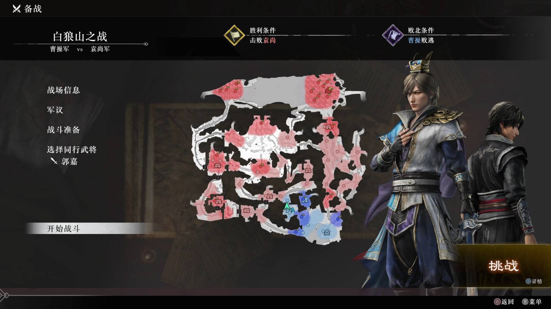 真三国无双起源全部IF线逆天改命攻略汇总 所有分歧点逆天改命攻略大全[多图]图片10
