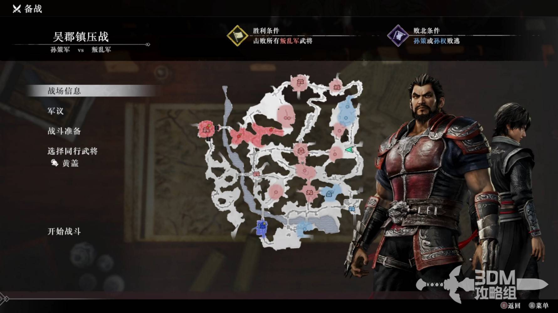 真三国无双起源全部IF线逆天改命攻略汇总 所有分歧点逆天改命攻略大全[多图]图片46