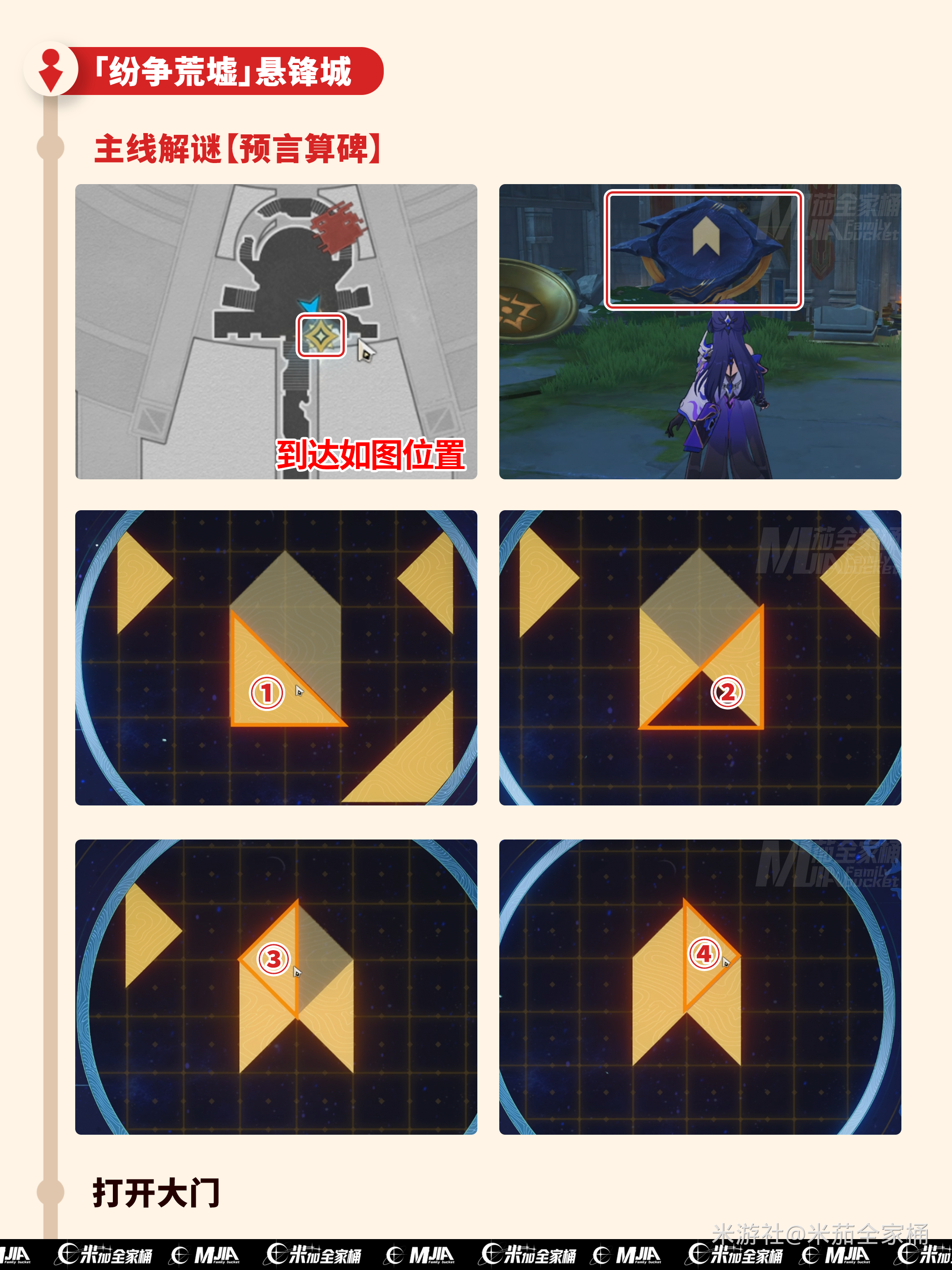 崩坏星穹铁道3.0翁法罗斯主线解谜攻略大全图片4