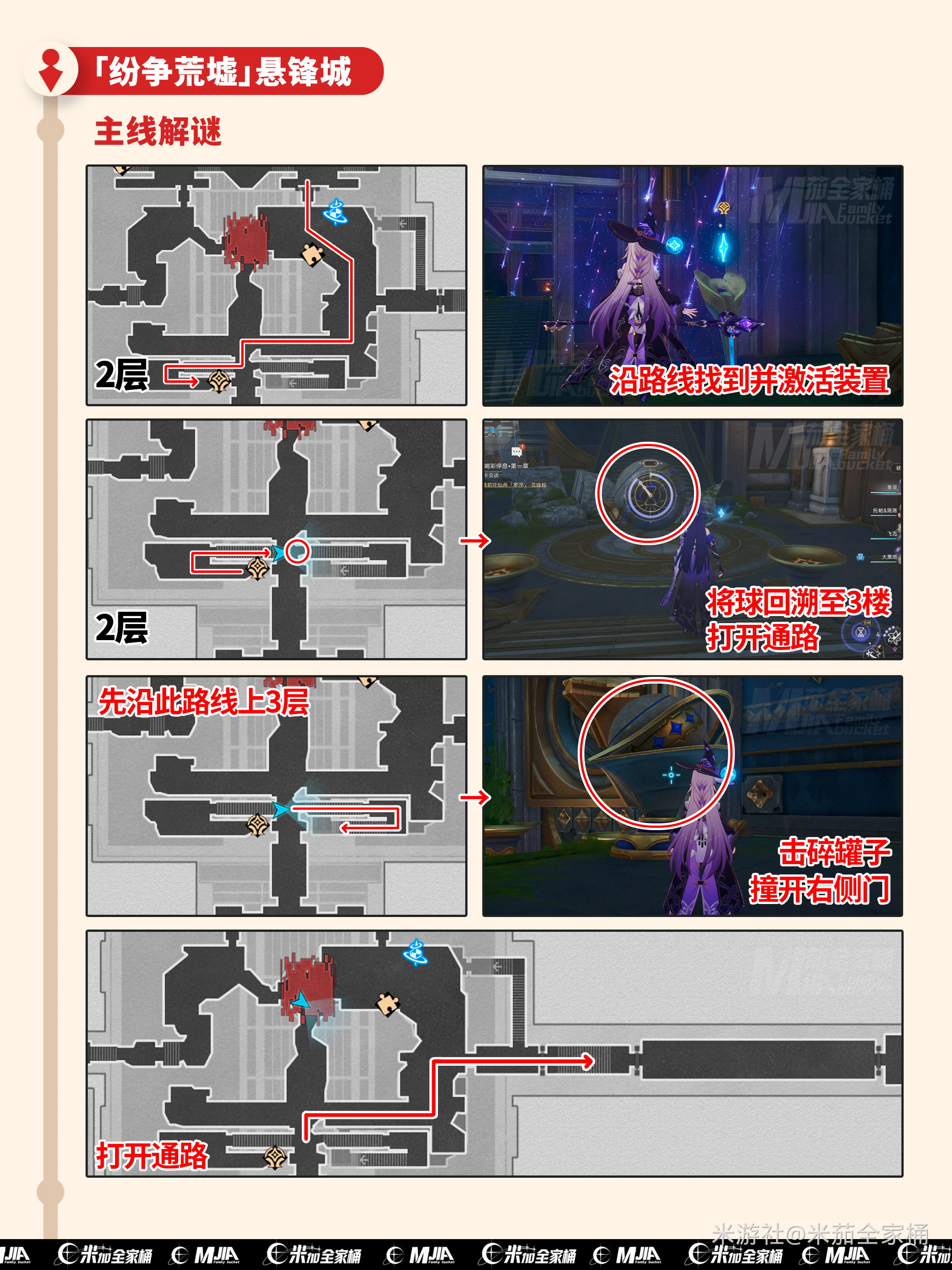崩坏星穹铁道3.0翁法罗斯主线解谜攻略大全图片5