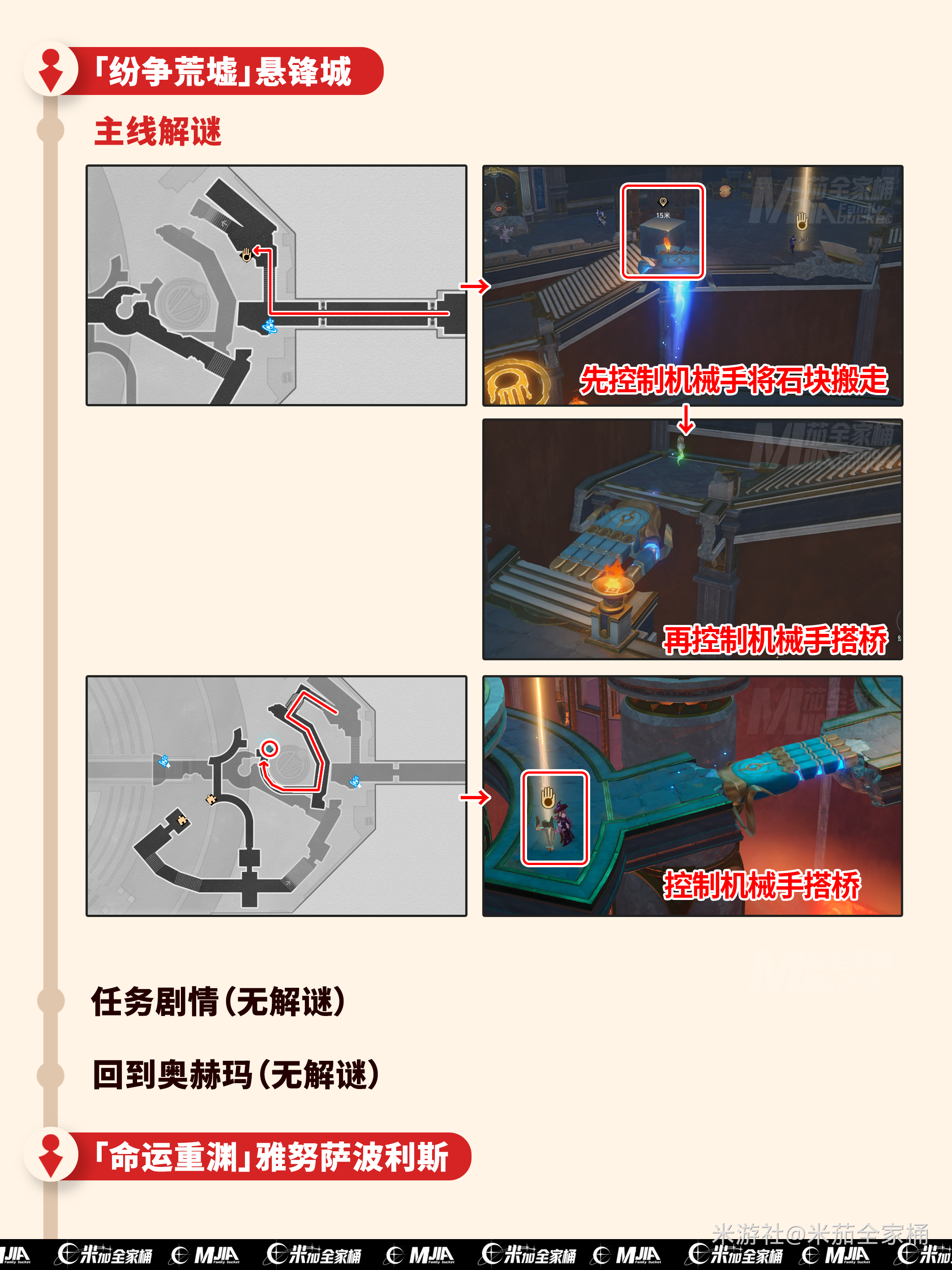 崩坏星穹铁道3.0翁法罗斯主线解谜攻略大全图片7