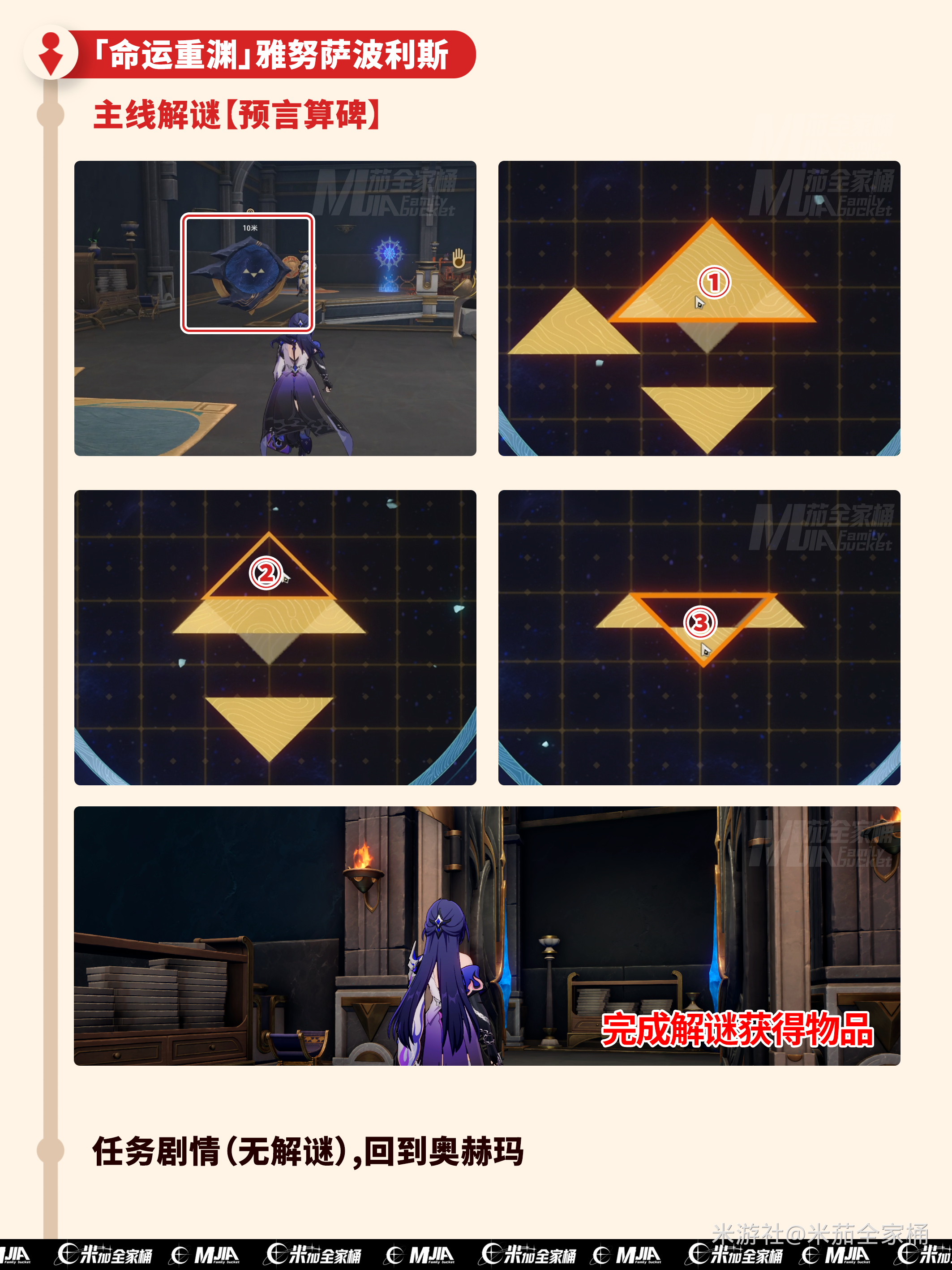 崩坏星穹铁道3.0翁法罗斯主线解谜攻略大全图片11
