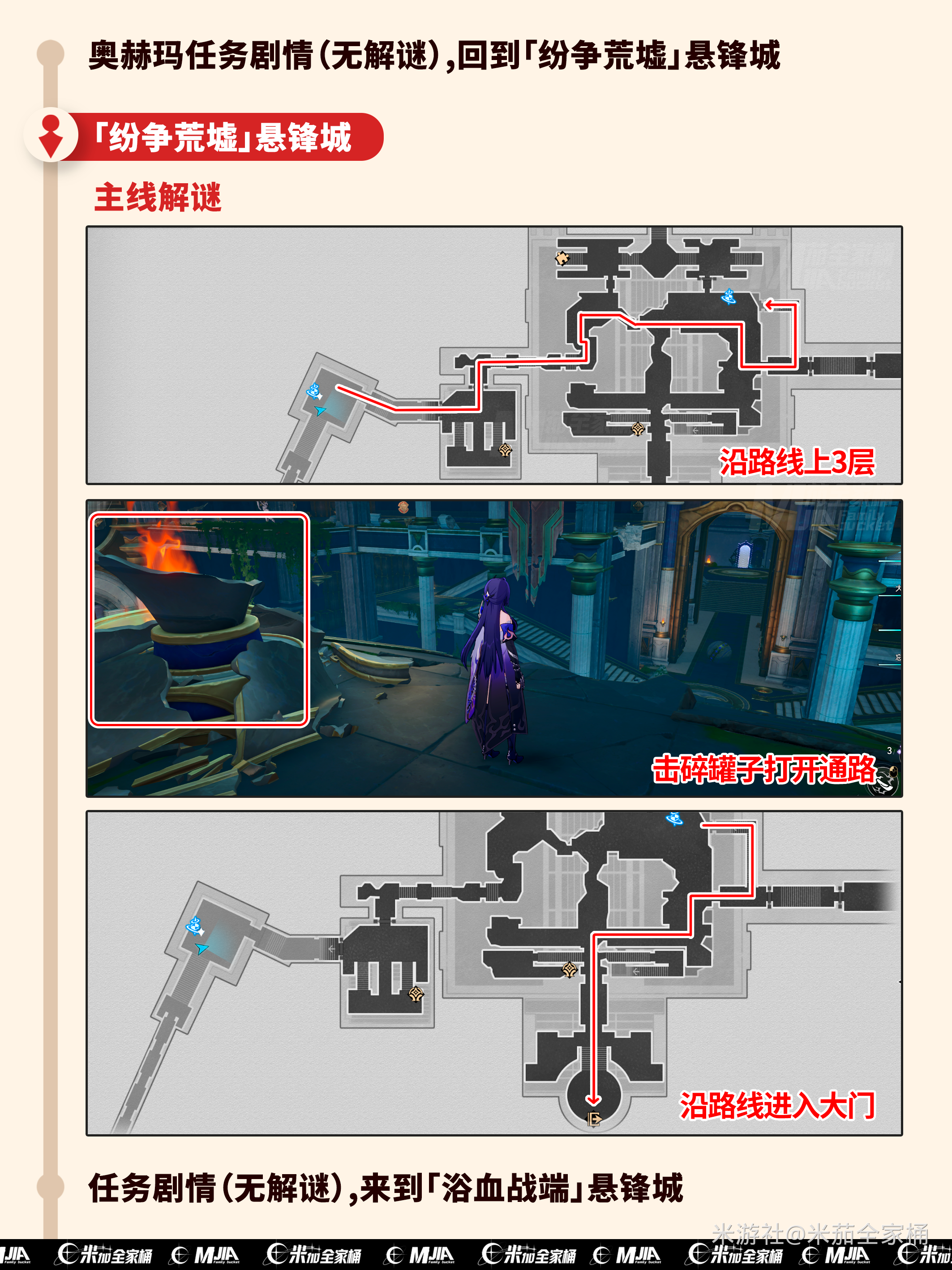 崩坏星穹铁道3.0翁法罗斯主线解谜攻略大全图片12