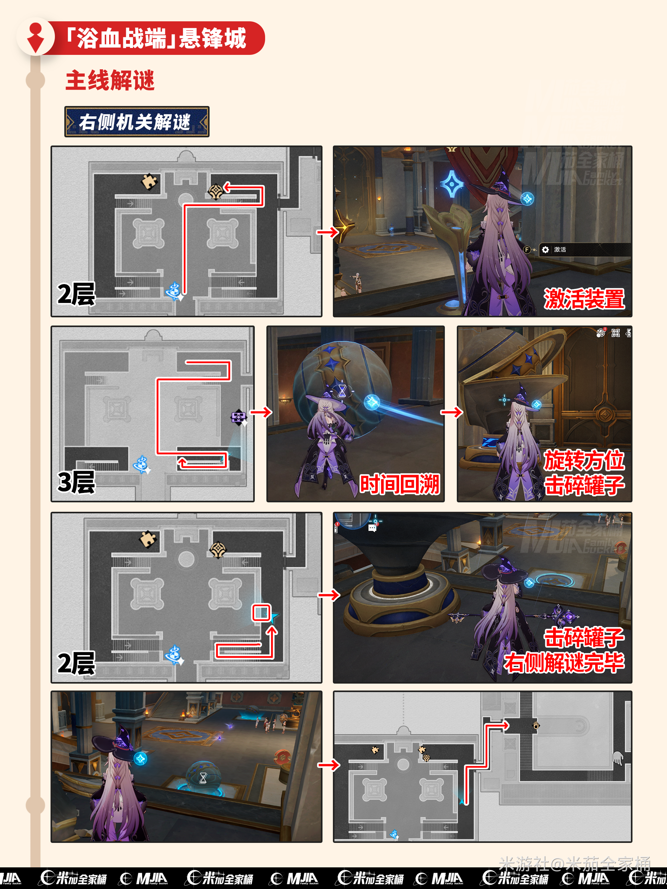 崩坏星穹铁道3.0翁法罗斯主线解谜攻略大全图片14