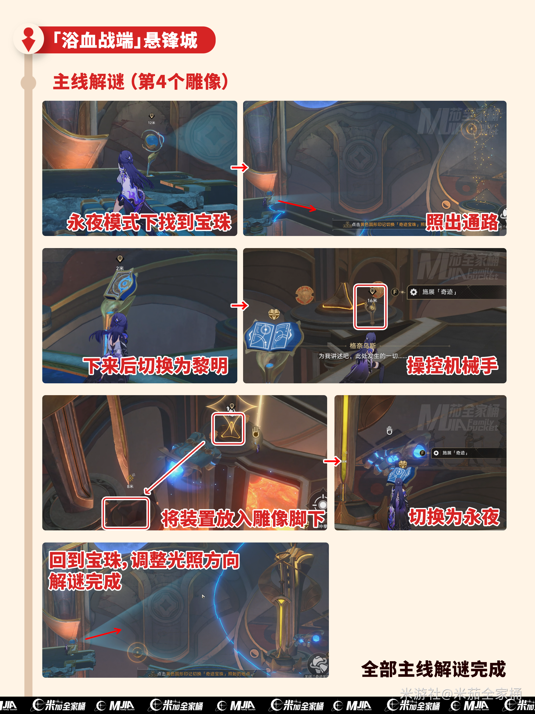 崩坏星穹铁道3.0翁法罗斯主线解谜攻略大全图片18