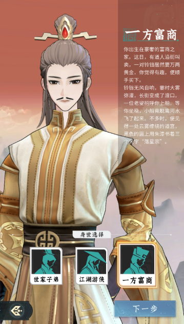 问剑长生身世推荐   开局身世攻略的详细说明[多图]图片5