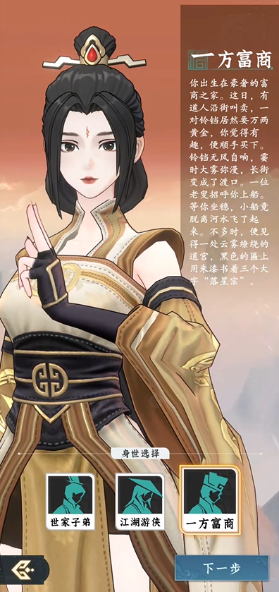 问剑长生身世推荐   开局身世攻略的详细说明[多图]图片6