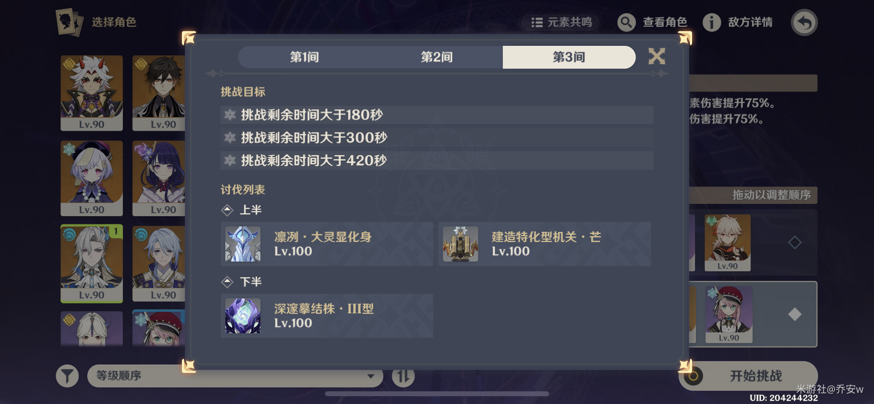 原神5.3版本深渊第12层怎么打 2025年1月深渊12层配队打法攻略图片5