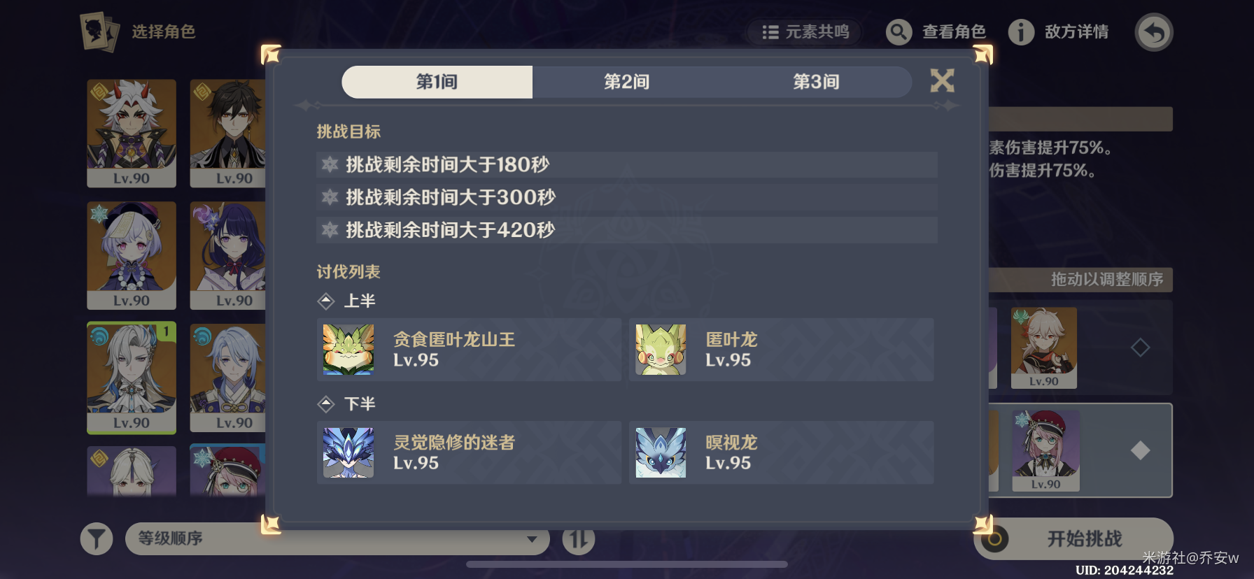 原神5.3版本深渊第12层怎么打 2025年1月深渊12层配队打法攻略图片3