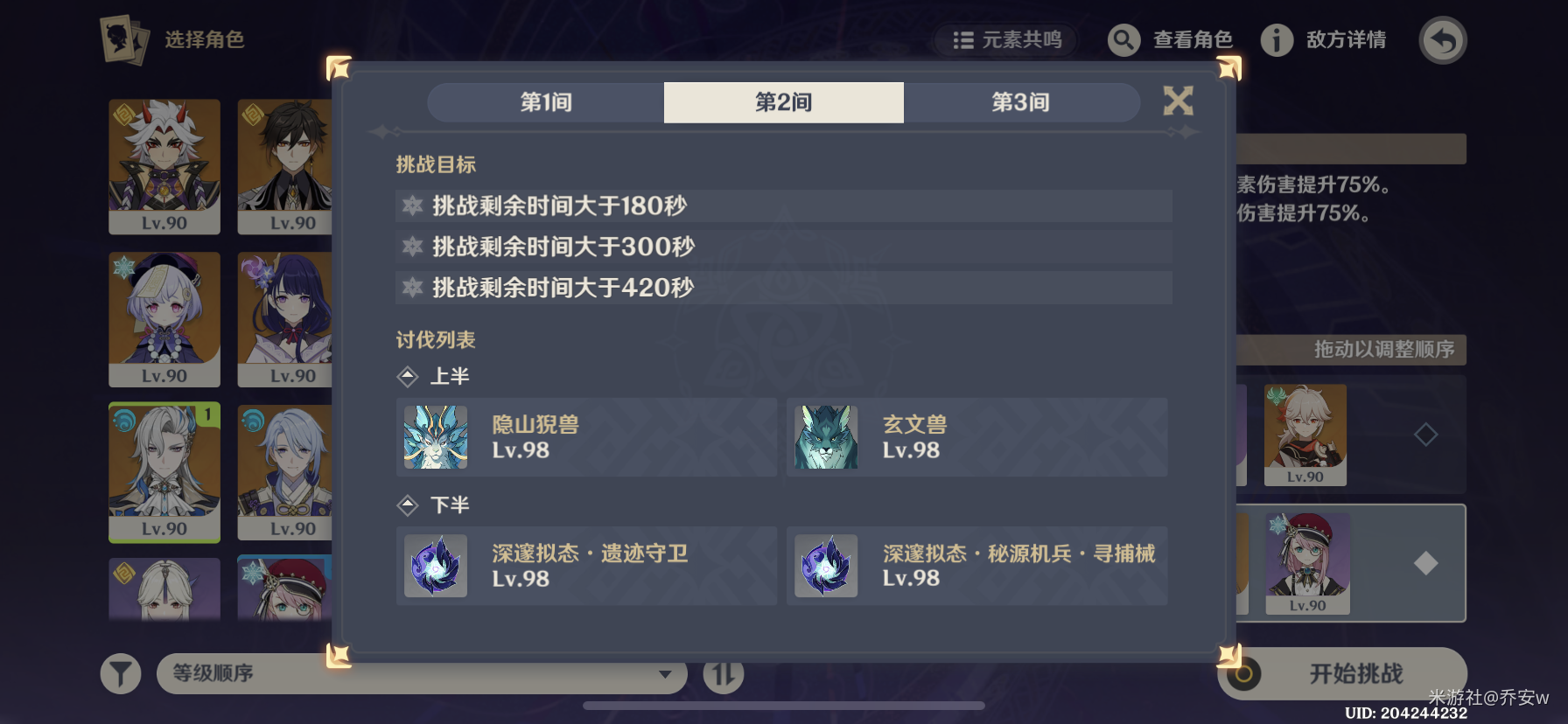 原神5.3版本深渊第12层怎么打 2025年1月深渊12层配队打法攻略图片4