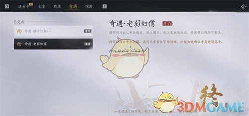 燕云十六声将军祠的奇遇是什么   将军祠奇遇任务攻略[多图]图片5