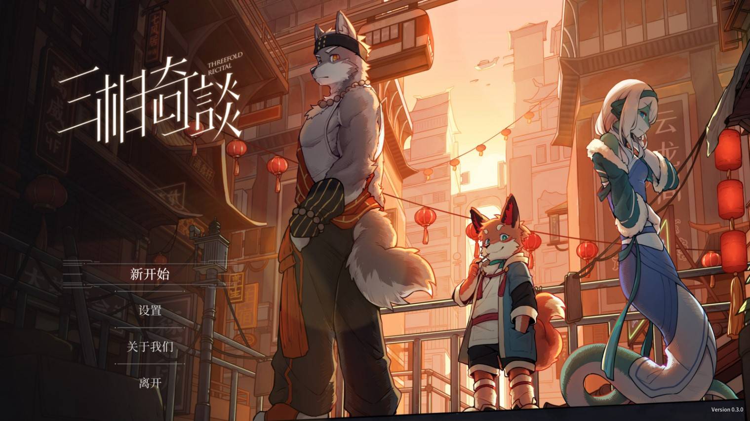 三相奇谈游戏好玩吗 三相奇谈玩法设定详细解析图片1