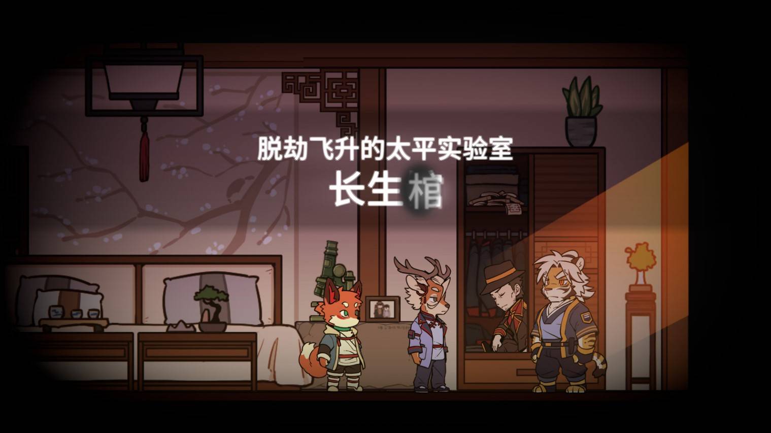 三相奇谈游戏好玩吗 三相奇谈玩法设定详细解析图片10