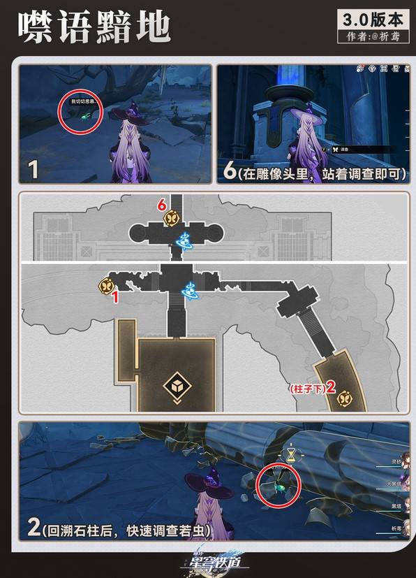 崩坏星穹铁道永夜雅努萨波利斯若虫位置收集攻略图片2