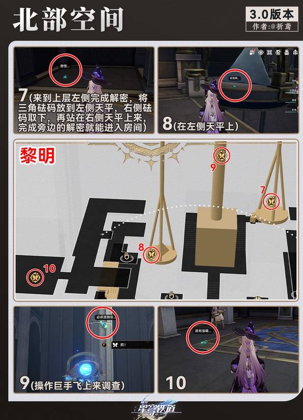 崩坏星穹铁道永夜雅努萨波利斯若虫位置收集攻略图片4