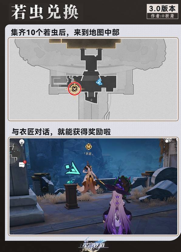 崩坏星穹铁道永夜雅努萨波利斯若虫位置收集攻略图片5