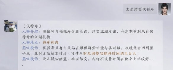 燕云十六声福禄寿对话宝藏具体位置在哪  福禄寿的答案攻略图片4