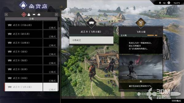真三国无双起源二周目有什么  二周目解锁及新增内容总汇图片13
