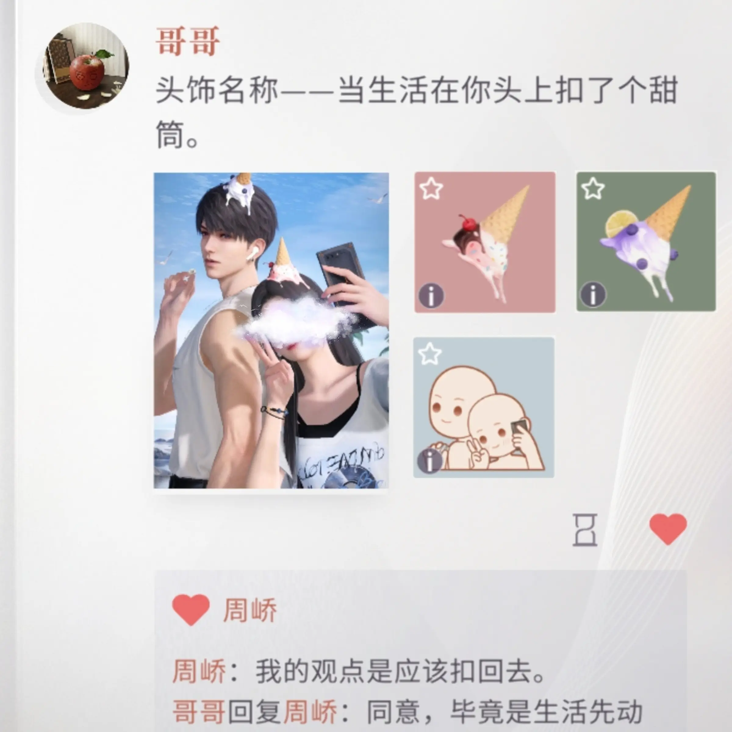恋与深空夏以昼朋友圈拍照怎么触发 夏以昼朋友圈拍照触发方法攻略图片6