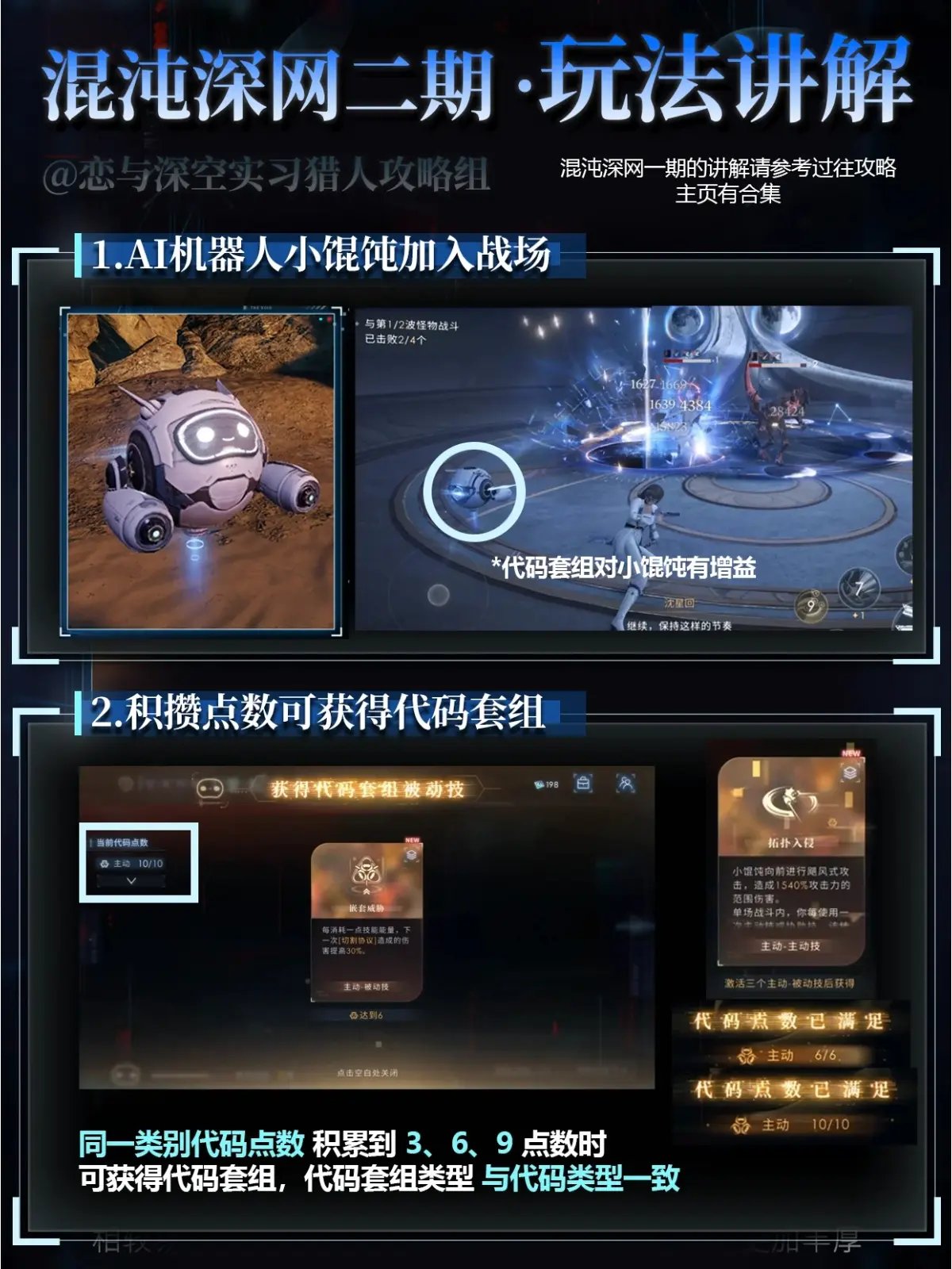 恋与深空混沌深网二期怎么玩 混沌深网二期玩法机制详解图片1