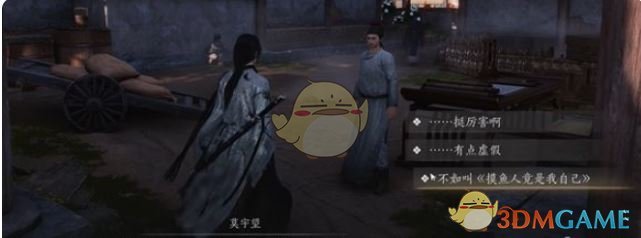 燕云十六声真假摸鱼奇遇怎么触发  真假摸鱼奇遇攻略图片5