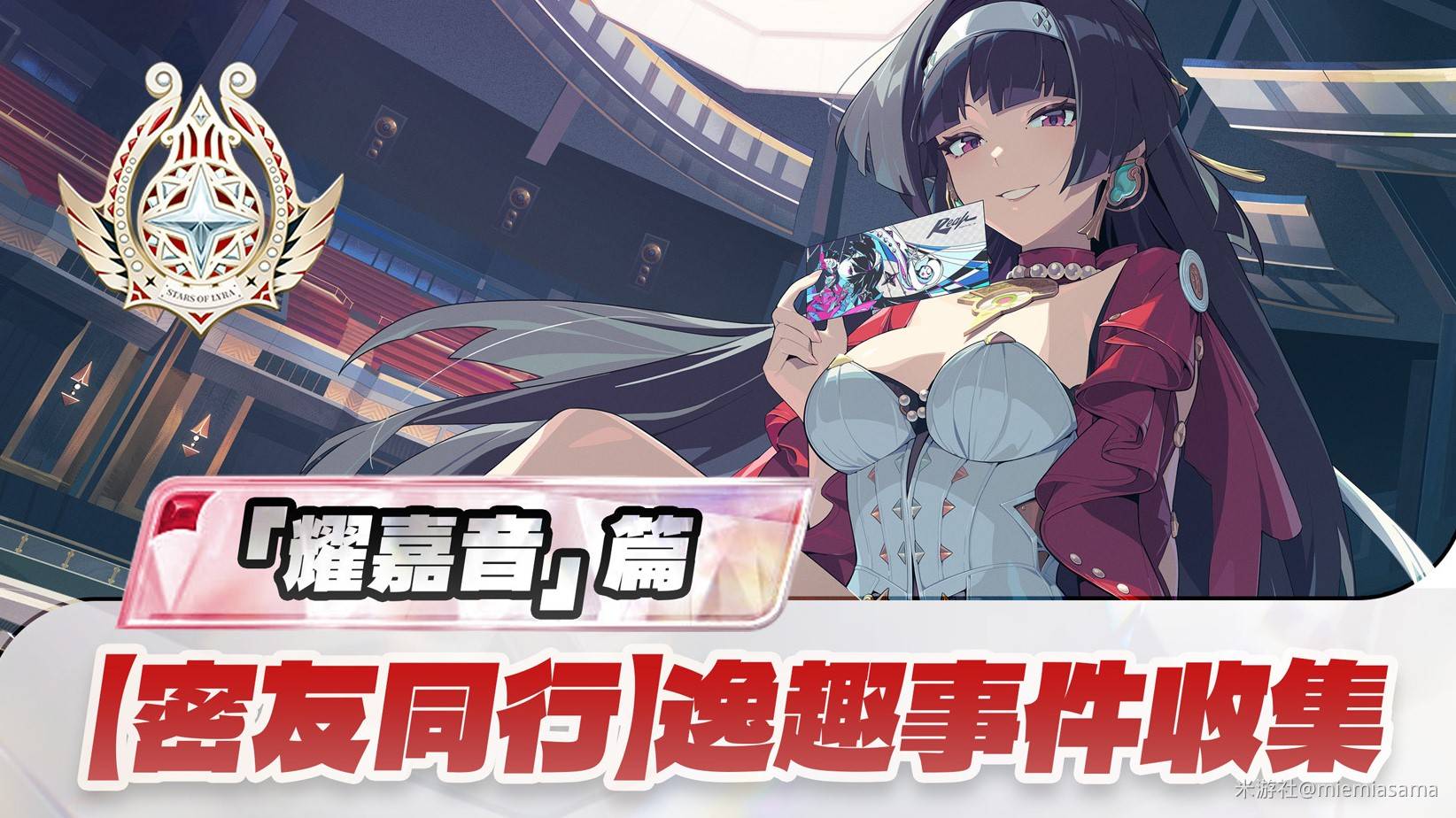绝区零耀嘉音密友同行逸趣事件点位汇总图片1