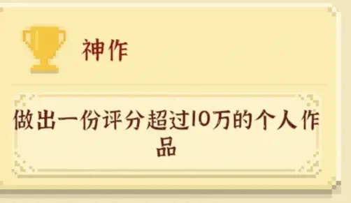 我独自生活手游隐藏成就有哪些 隐藏成就获取汇总一览图片3