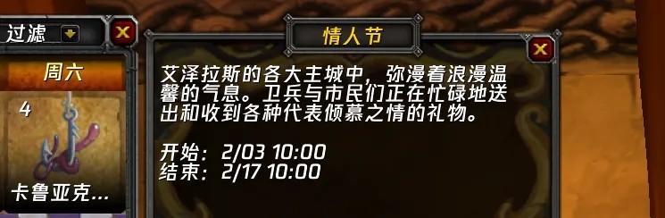 魔兽世界怀旧服2025情人节活动总汇  稀有X-45偷心火箭坐骑免费得图片3