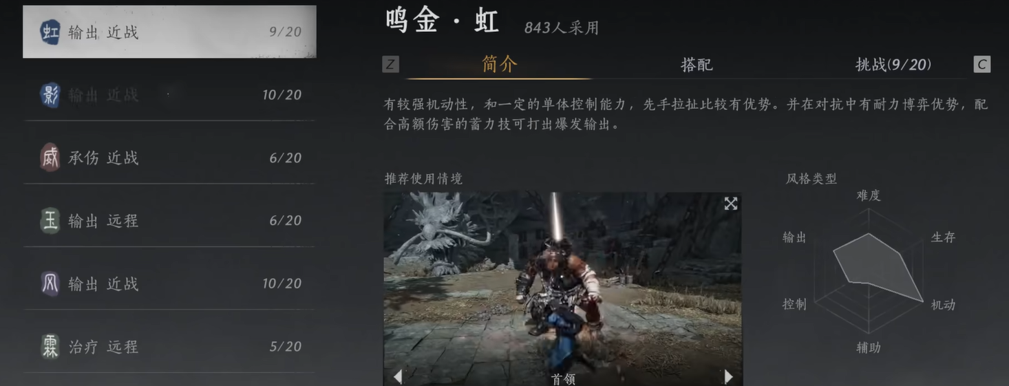 燕云十六声鸣金流派怎么玩  鸣金流派攻略心得图片2