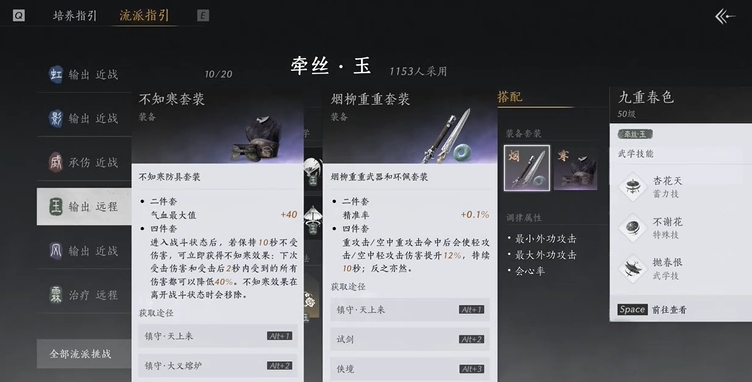 燕云十六声烟柳套哪里刷  烟柳重重套装获得方法图片3
