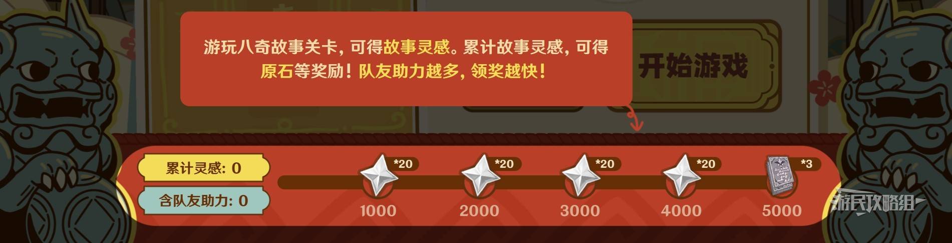 原神5.3藤编八奇H5网页活动玩法攻略图片2