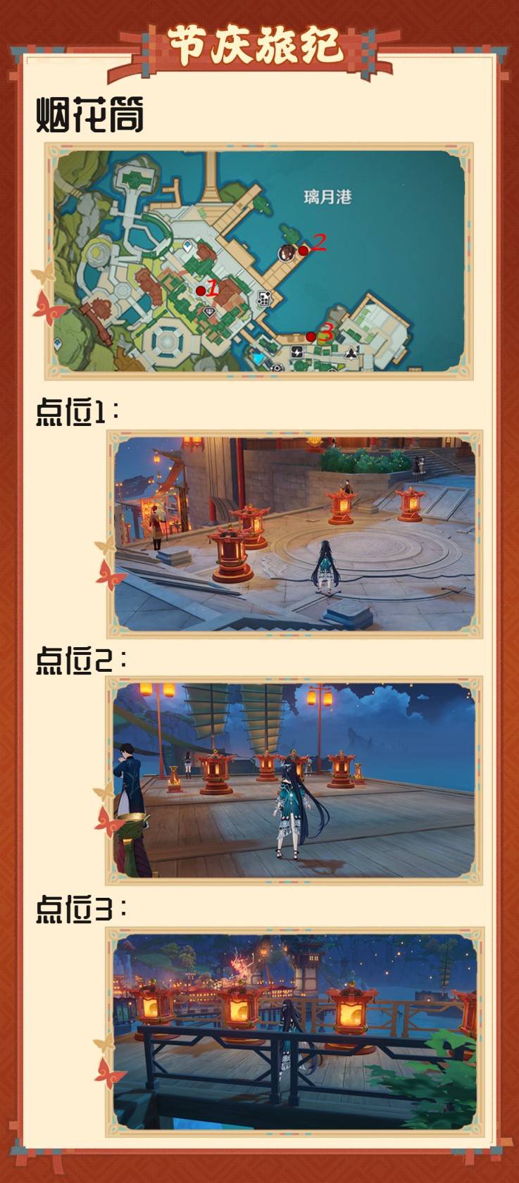 原神春曦画桃符全部节庆玩具收集攻略图片1