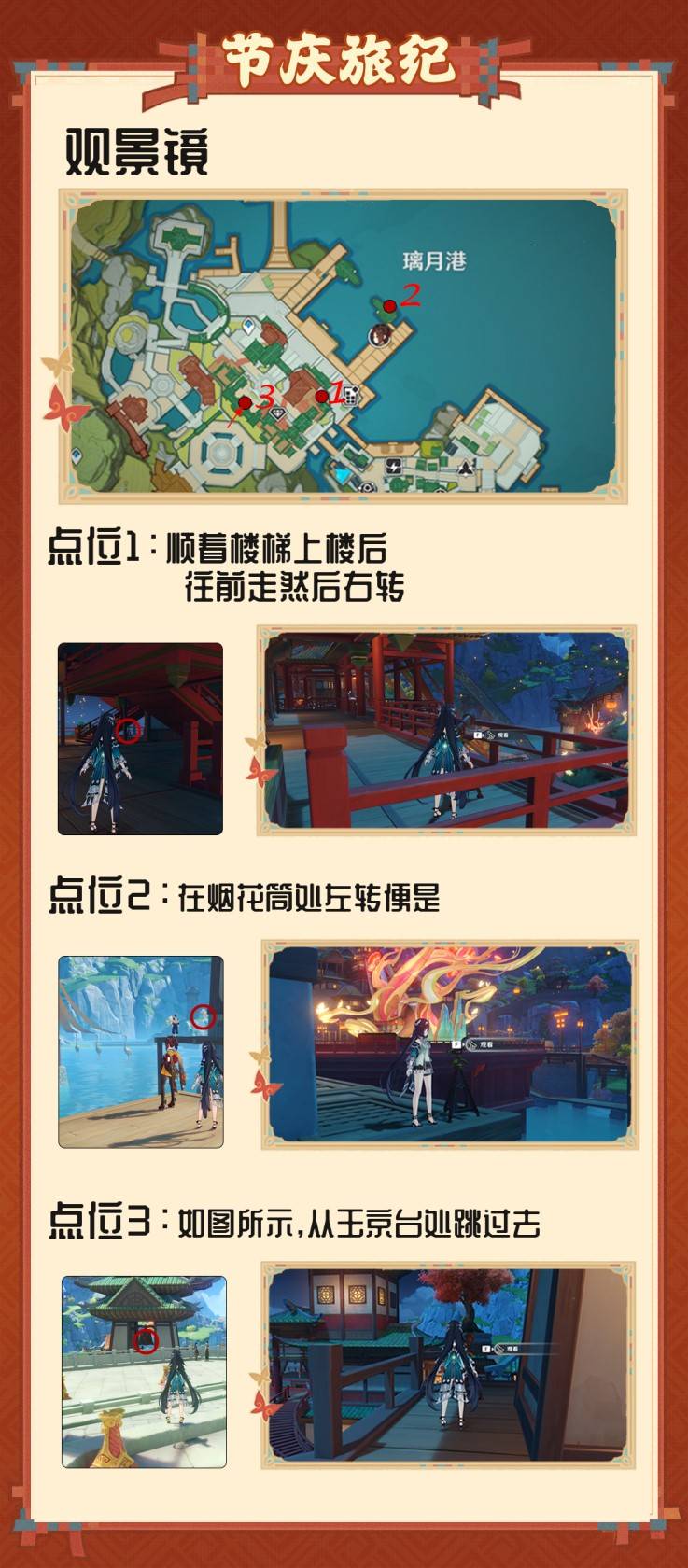 原神春曦画桃符全部节庆玩具收集攻略图片2