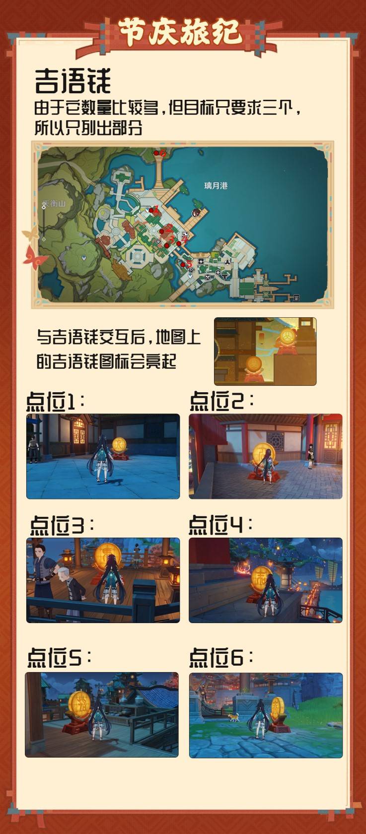 原神春曦画桃符全部节庆玩具收集攻略图片3