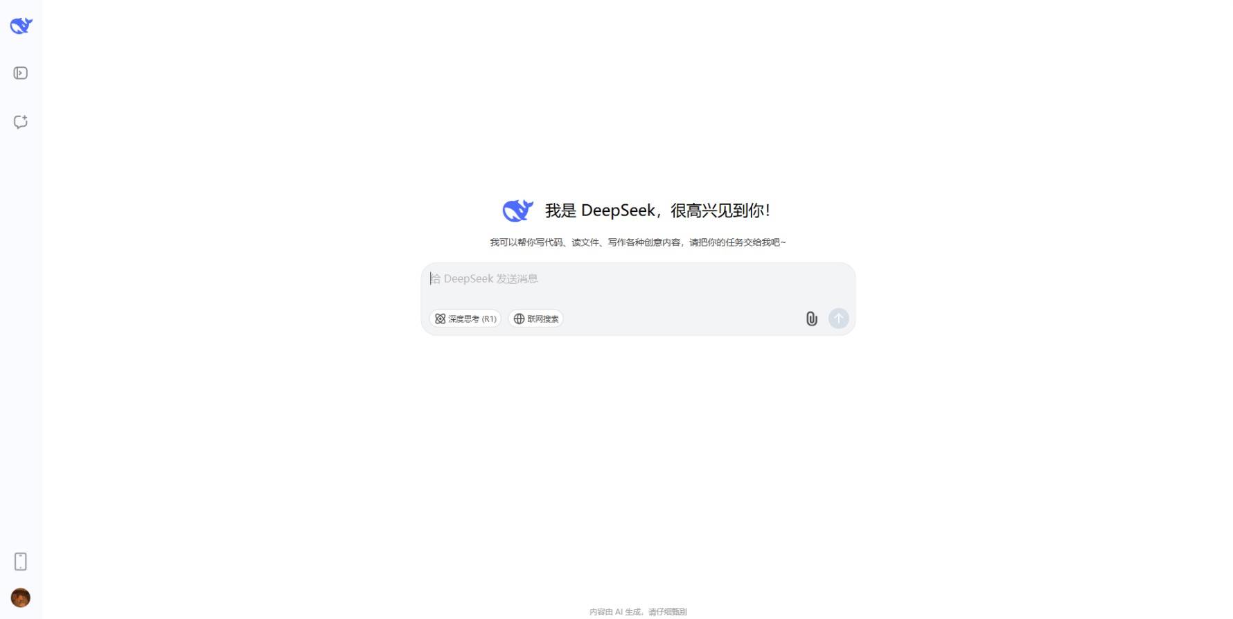 DeepSeek怎么使用 DeepSeek智能AI助手使用教程图片3