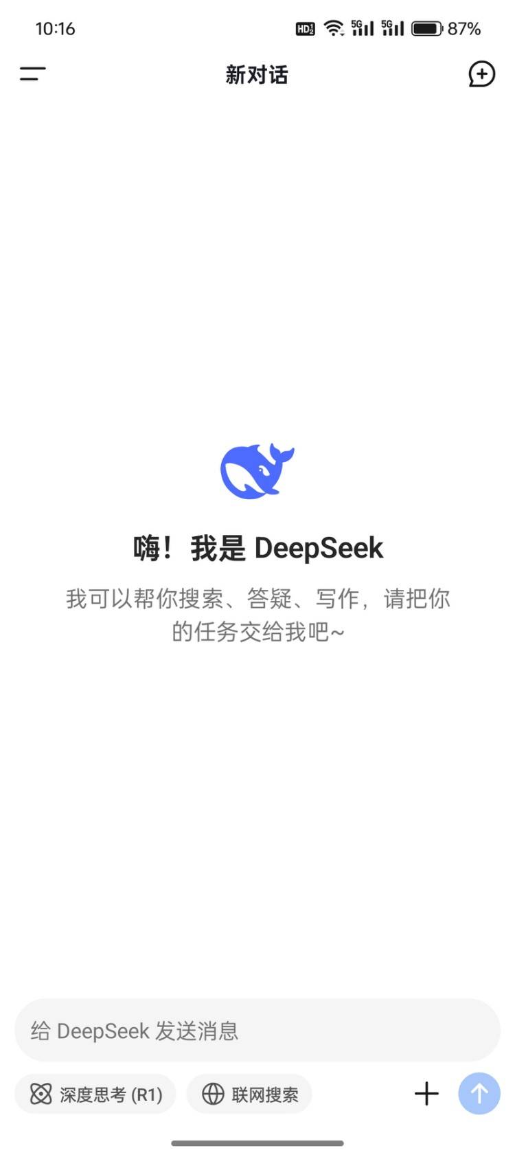 DeepSeek怎么使用 DeepSeek智能AI助手使用教程图片5