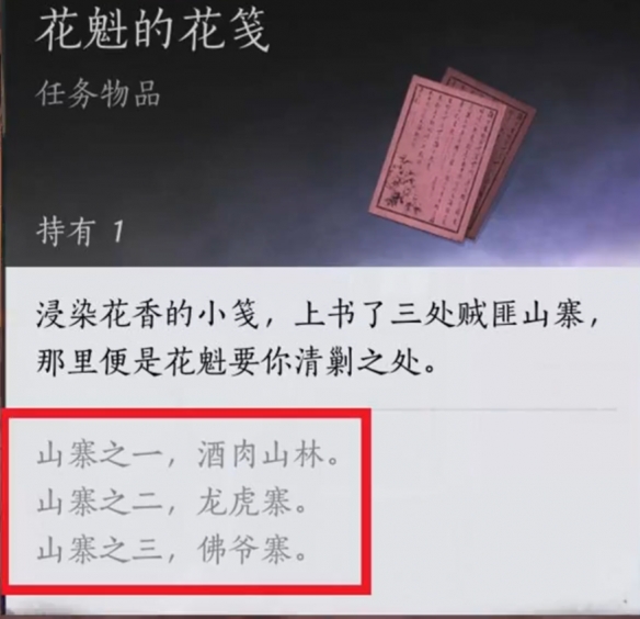 燕云十六声花下眠任务攻略  花下眠隐藏任务全流程[多图]图片5