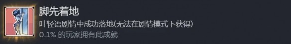 中国式相亲成就大全  所有成就达成条件总汇图片2