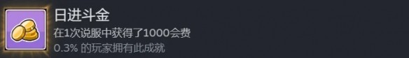 中国式相亲成就大全  所有成就达成条件总汇图片21