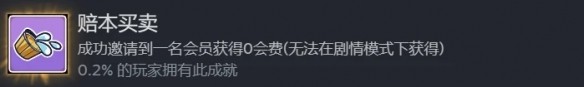 中国式相亲成就大全  所有成就达成条件总汇图片35