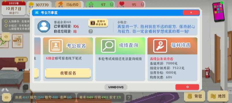 我独自生活游戏考公攻略   考公答案及面试的三个步骤详解[多图]图片1