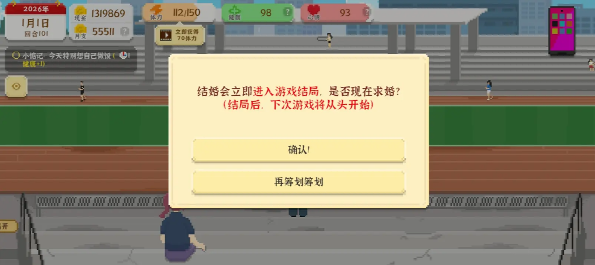 我独自生活游戏怎么结婚  结婚攻略及结婚结局一览图片2